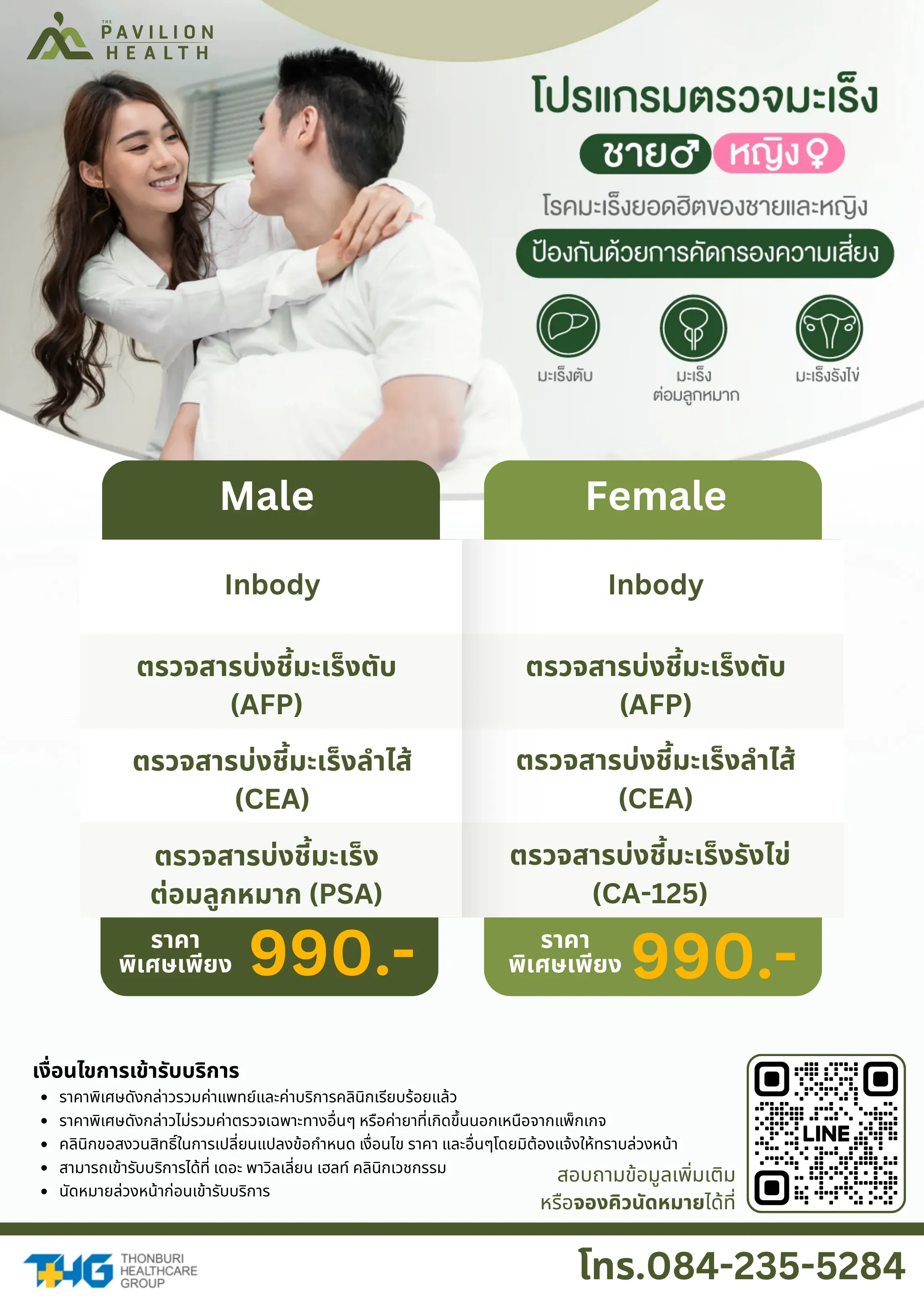 10.โปรแกรมตรวจคัดกรองโรคมะเร็ง.webp