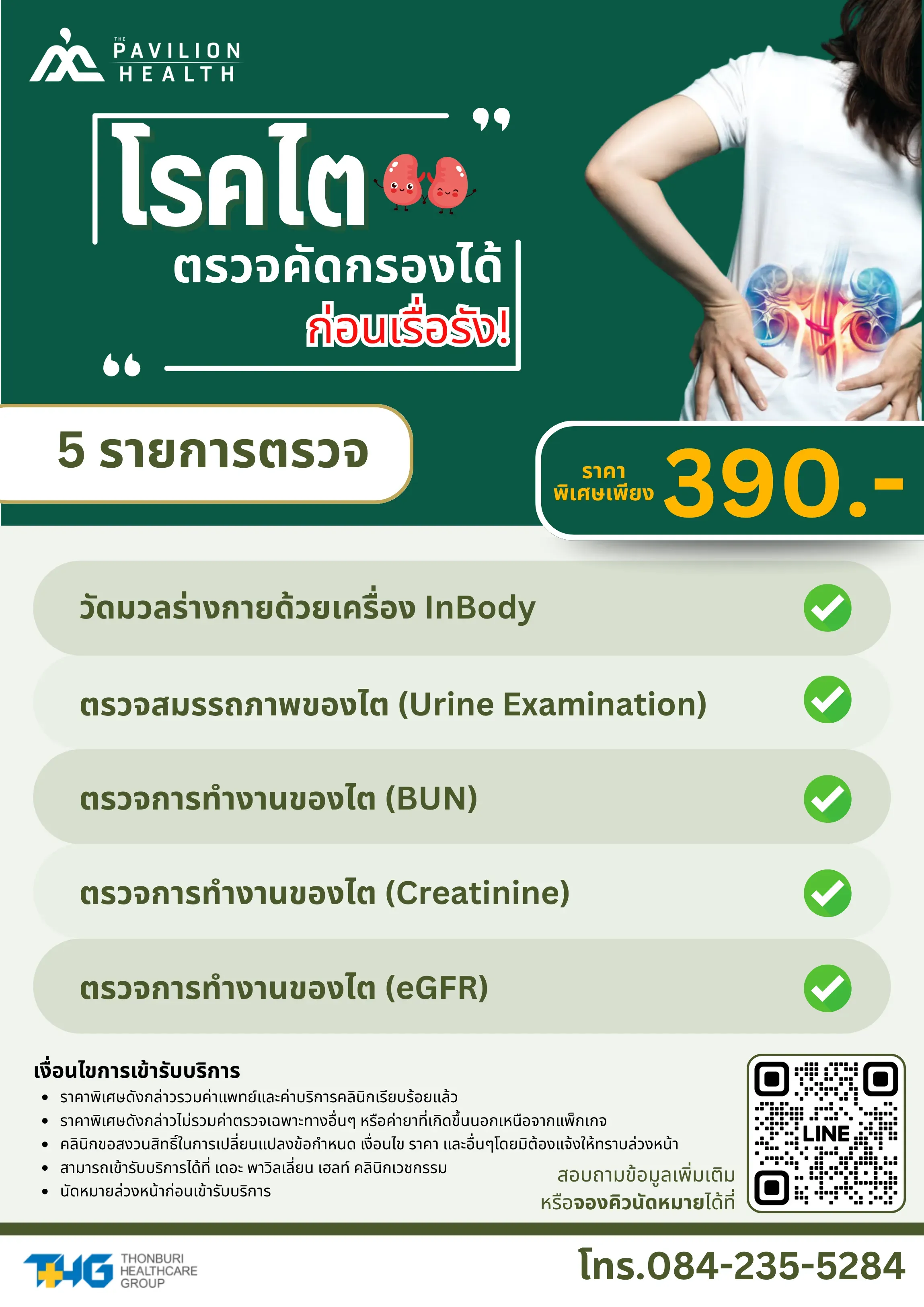 6.โปรแกรมตรวจคัดกรองโรคไต.webp