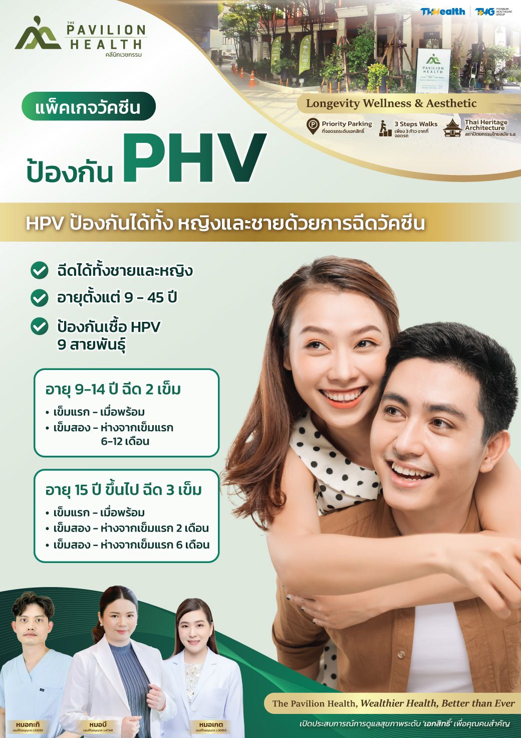 PVH_HPV.jpg