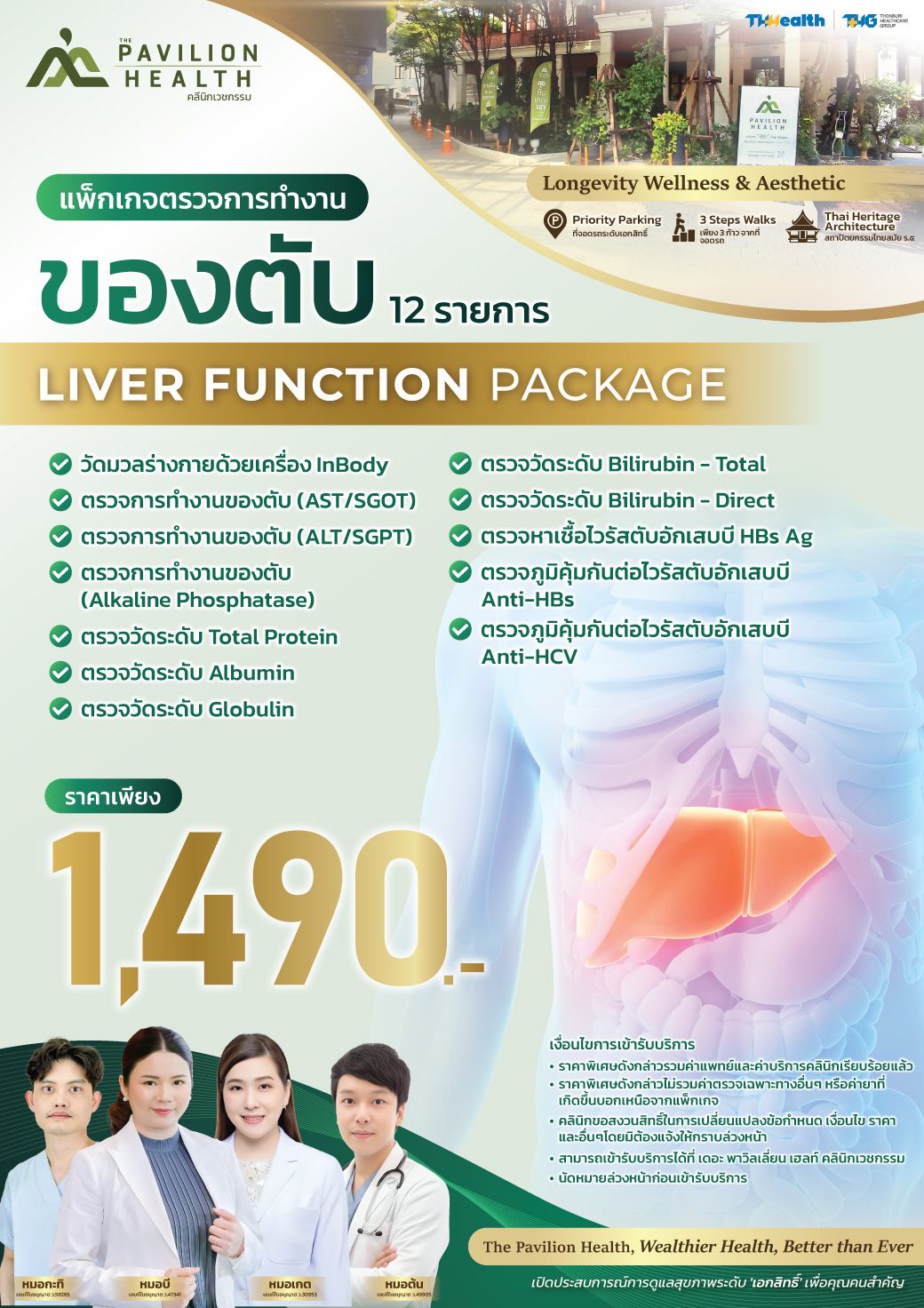 PVH_Liver-function.jpg