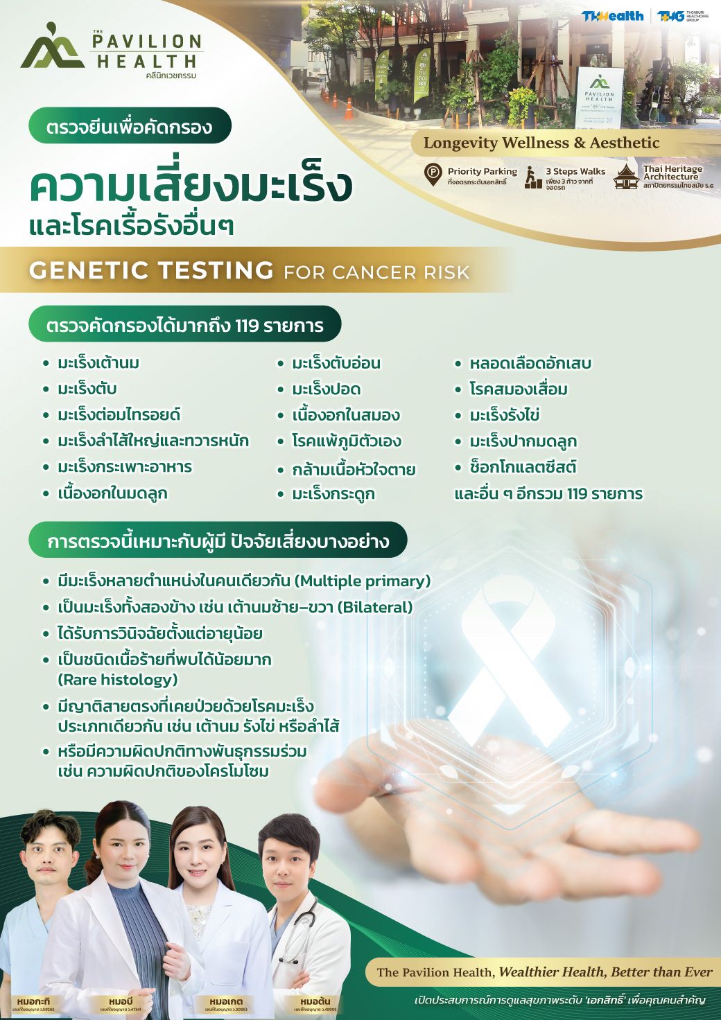 PVH_gene-testing-cancer-risk.jpg