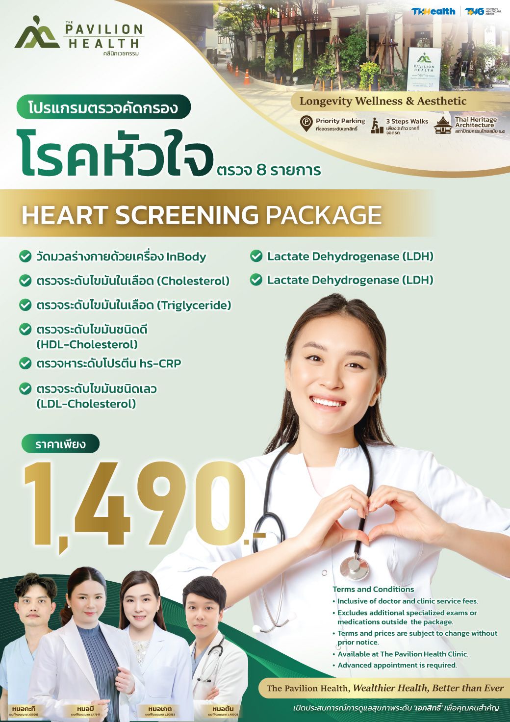 PVH_heart-screening.jpg