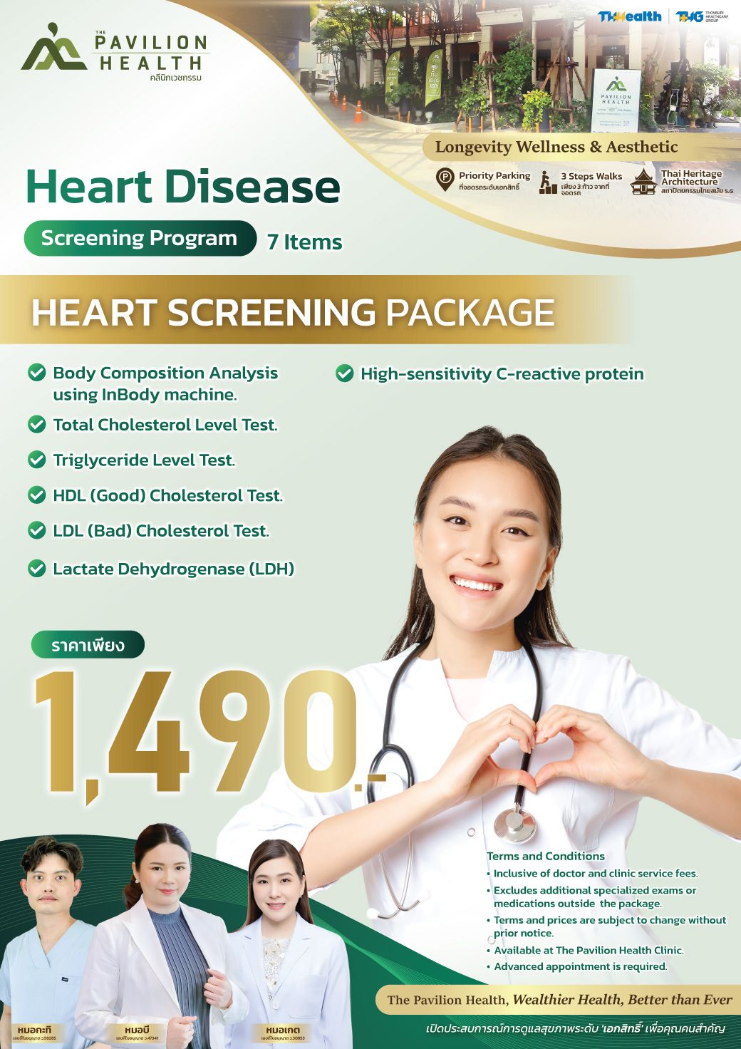 PVH_heart-screening-en.jpg
