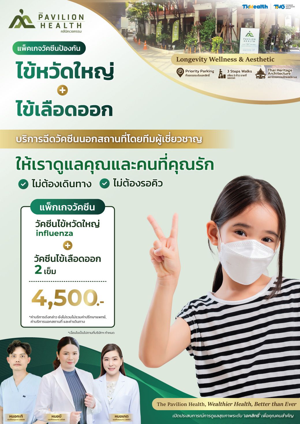 PVH_influenza-dengue.jpg